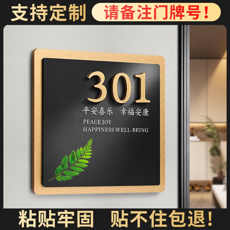 亚克力门牌号码牌家用住宅酒店公寓创意装饰挂牌高级感轻奢房间号