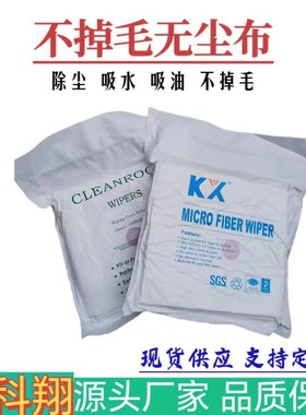 鑫科翔工厂无尘布KX3009 9寸6寸4寸不掉毛喷头手机屏幕PCB板擦拭