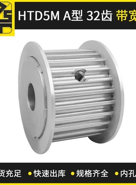 同步带轮 HTD5MAF型 32齿 带宽25   铝合金皮带轮供应