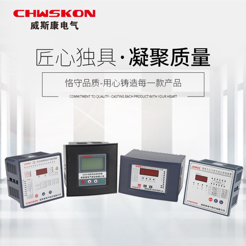 威斯康电气JKWF系列智能无功补偿控制器 液晶型JKWF-12/16/24回路