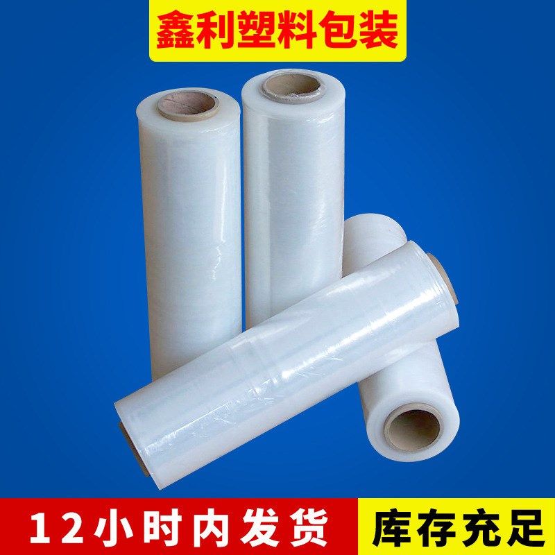 厂家供应pe透明拉伸缠绕膜 PBAT塑料薄膜包装自粘薄膜整箱包邮
