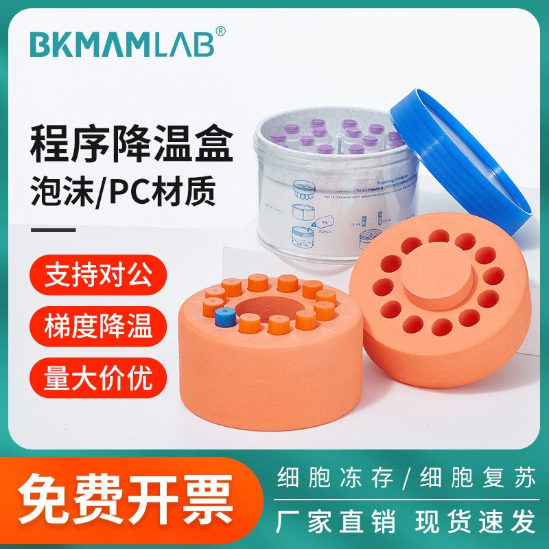 比克曼生物细胞程序降温盒梯度降温盒液氮冻存盒细胞冻存盒冷冻盒