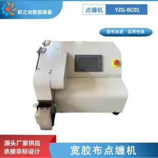 24新款自动宽胶带缠绕机智能移动定位线束点缠胶布机工厂直发