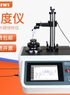 RA240圆度仪测量仪检测仪轴承中心点平面圆度鉴定仪多功能快检仪