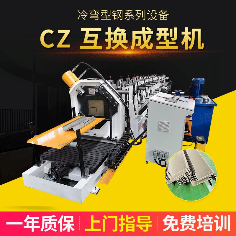全自动C/Z互换机组设备液压驱动互换一体机跟踪剪切互换成型机