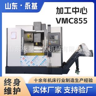 数控加工中心VMC855立式加工中心VMC850全自动三轴立式硬轨车床