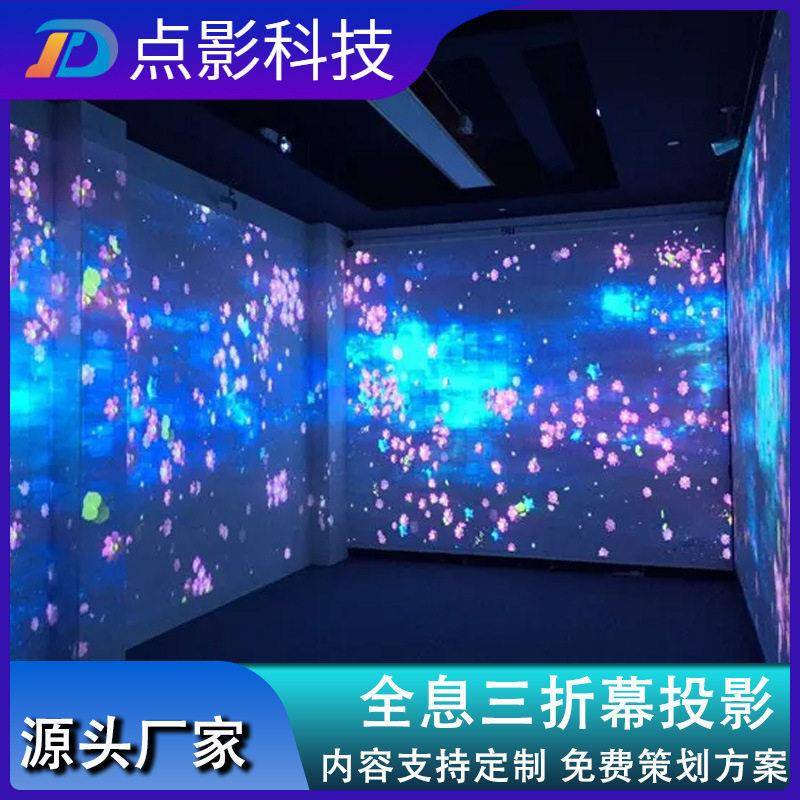 全息投影三折幕酒吧酒店婚礼地面沉浸式互动投影视频动画影片