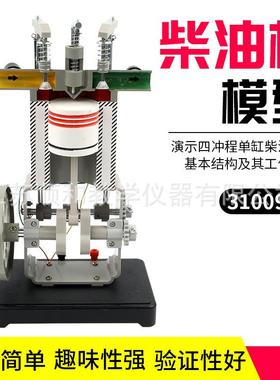 柴油机模型31009 物理模型 初中高中 教学仪器实验器材机械