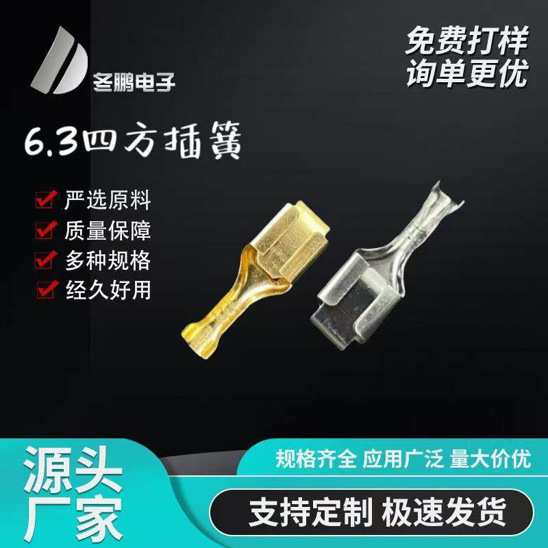 DJ621-B6.3四方插簧6.3四方插簧 250插簧连接器黄铜酸洗镀锡,电子元器件市场,连接器,淘宝优惠券,粉丝福利购,淘宝优惠卷