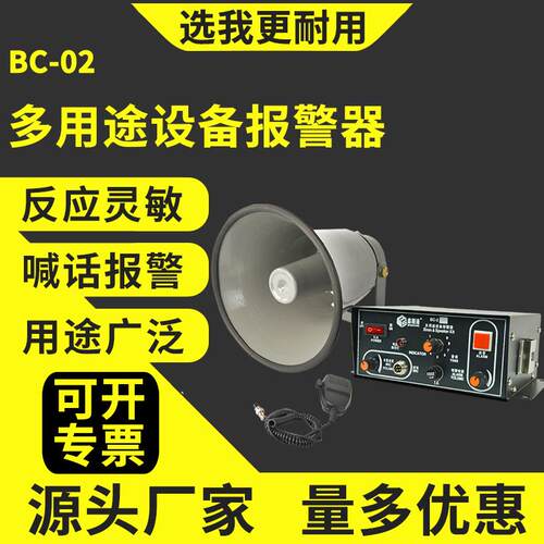 TBD-3T多功能设备报警器BC-2Y多用途声光报警器喊话报警广播讲话