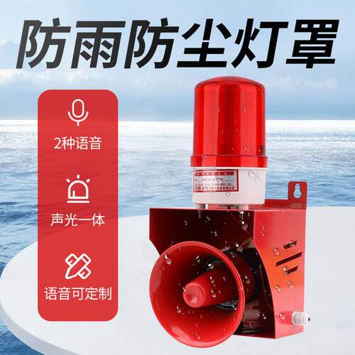 声光报警器BZXF-01警灯警报器大功率工业大喇叭220V