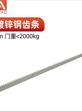 AAVAQ锐玛电机AVANTI 平移门电机开门导轨专用尼龙牙条不锈钢齿条