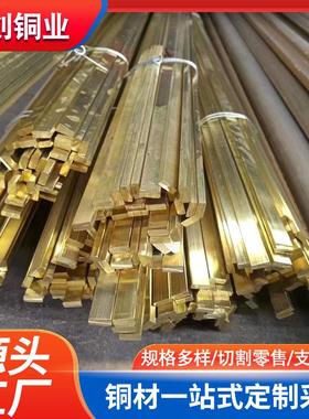 现货H62黄铜排H68黄铜排 接地导电镀锡铜排C26200黄铜排