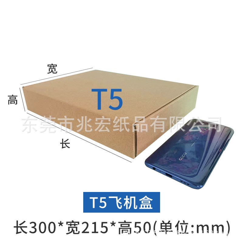 兆宏T5t5飞机盒整袋纸箱快递箱打包纸盒瓦楞飞机盒子包装现货