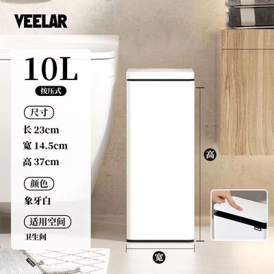 VEELAR按压垃圾桶厕所卫生间家用客厅厨房夹缝纸篓简约带盖弹盖