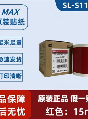 MAX彩贴机Bepop原装贴纸 SL-S115N2黄色112N2白色152N2银色PM贴纸