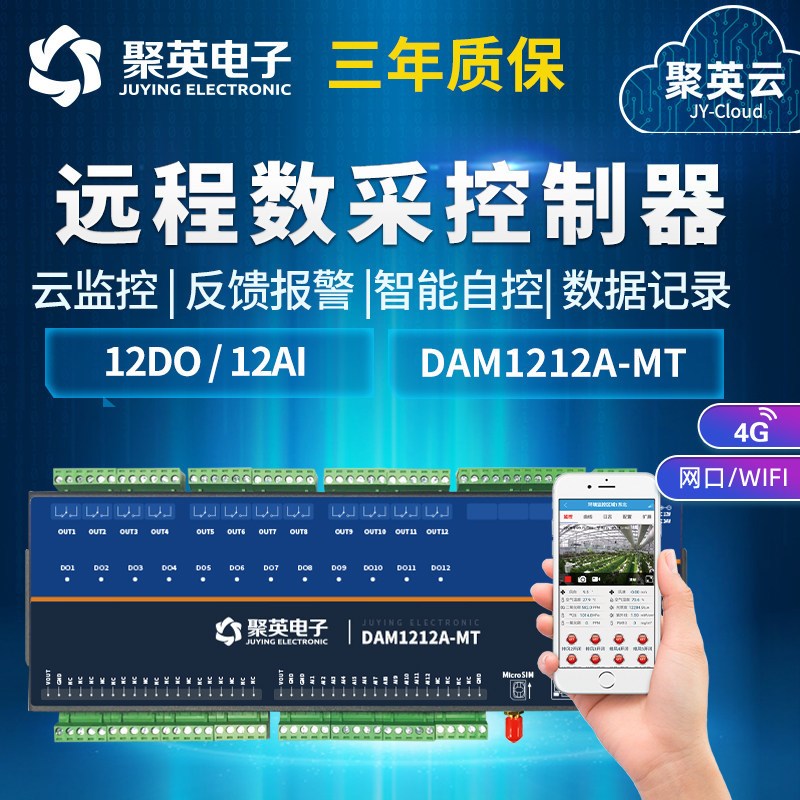 DAM1212A-MT 12路继电器远程智能控制io模拟量采集无线模块云平台