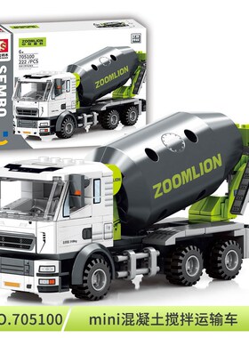 森宝705100-3工程积木中联重科搅拌运输起重推土机男孩小颗粒拼装