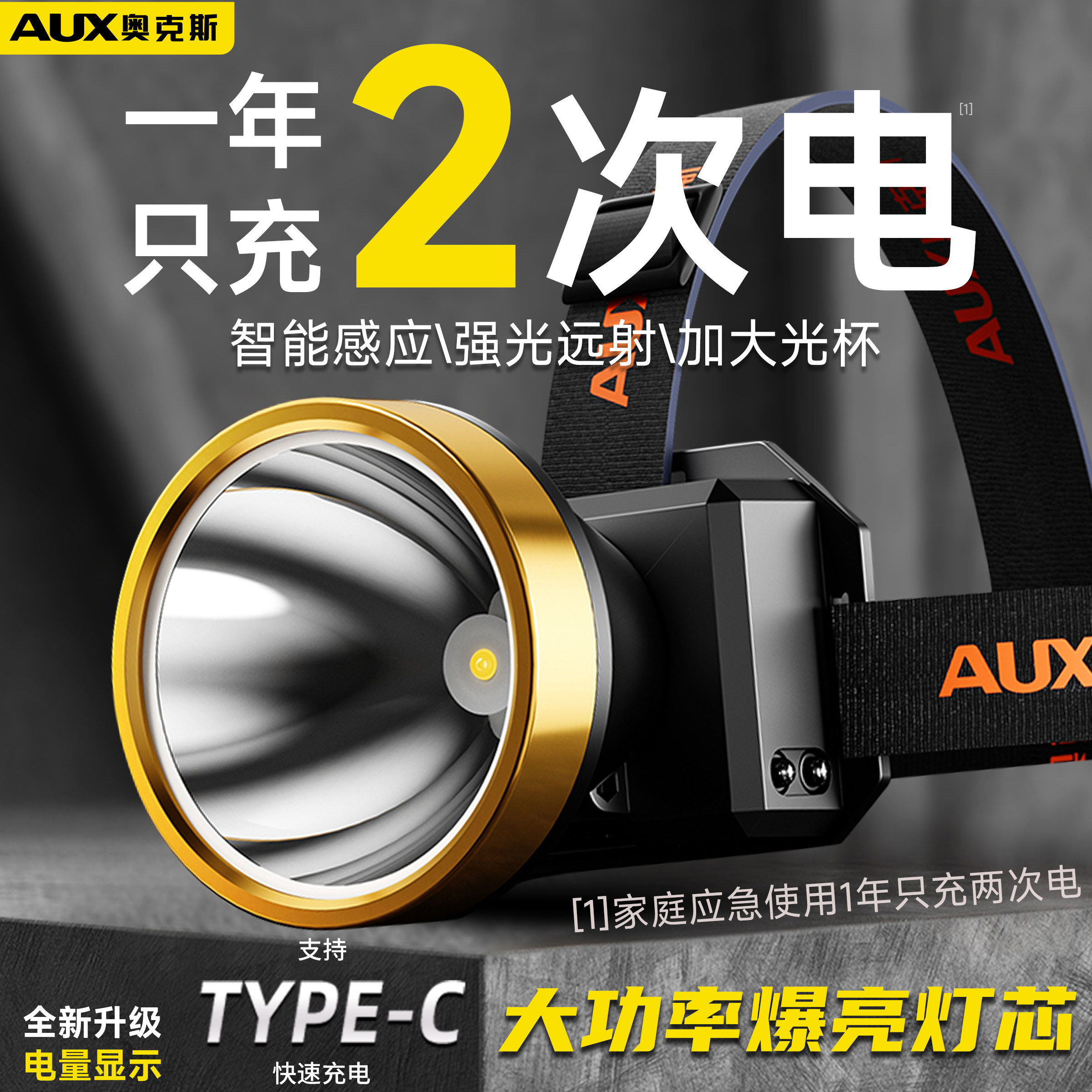 奥克斯头灯长续航头戴式强光充电新款大容量超亮户外野外工地电筒