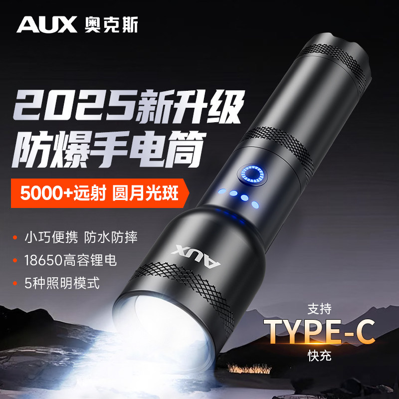 奥克斯防爆手电筒超亮防水