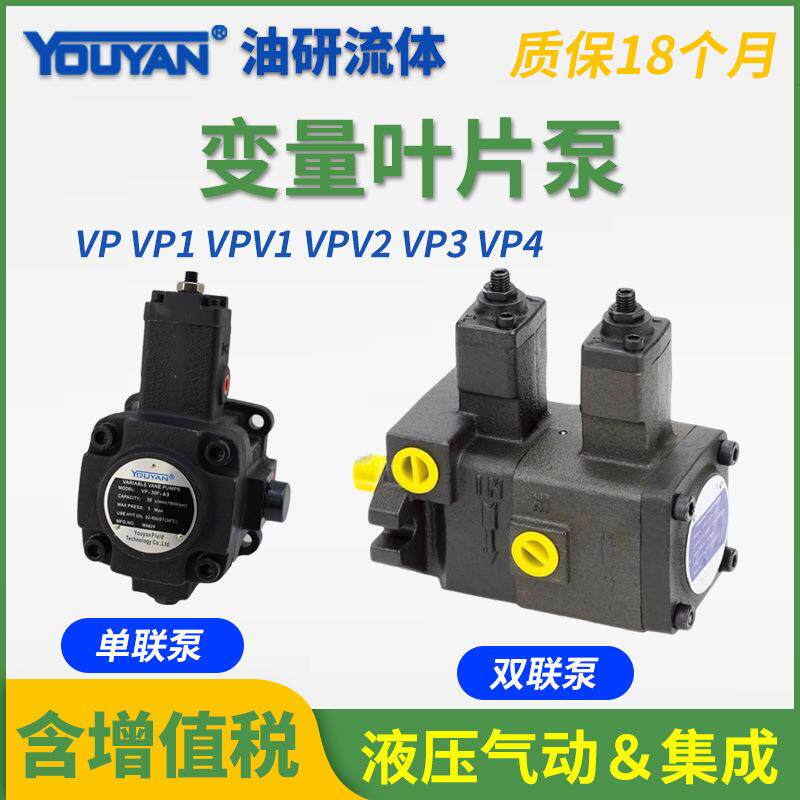 VP-30-40F-A3液压VVP1油泵VPV1电机VP4变量54叶片泵VP1-12/15/20F