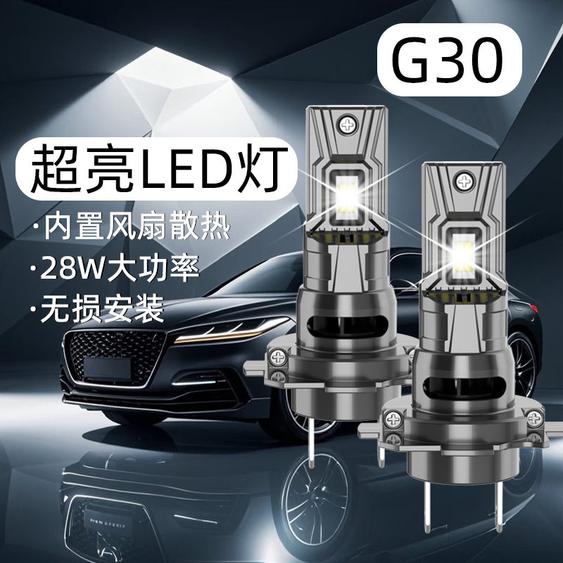 直插款led汽车大灯泡h4远近光一体h7近光小体积超亮智能解码led灯