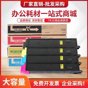 适用京瓷TK898粉盒FS C8020mfpC8025MFPC8520mfp复印机C8525MFP