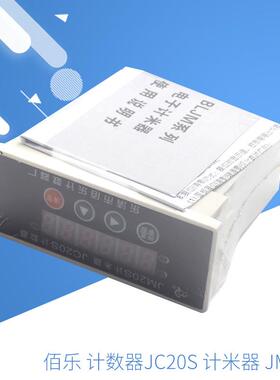 计米器JM20SJC20S