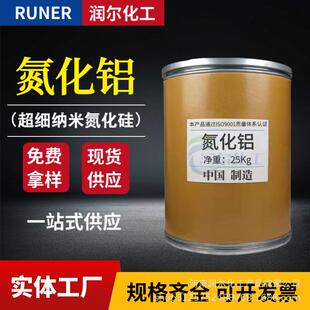 现货供应陶瓷导热材料耐高温工业级超细纳米高纯氮化铝