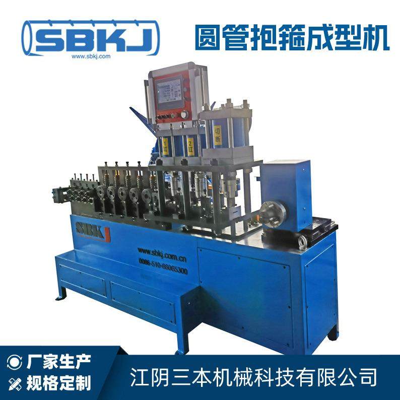 三本科技圆管抱箍成型机全自动抱箍机器可来图定批量采购