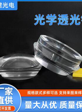 工厂直销光学透光镜高透明玻璃透镜配件数码VR仪器仪表通用
