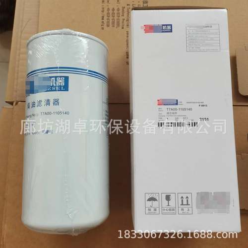 现货T7A00-1105140船机滤芯T7A001105140型号齐全
