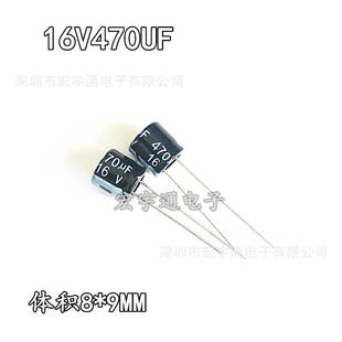 16V470UF铝电解电容470UF16V体积8*9mm