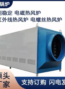 全自动纸皮烘专用30万大卡(350KW)防爆电磁电螺丝远红外线热风炉
