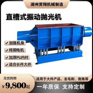 直槽式振动抛光机槽型大容量卧式震动研磨机大工件直线抛光