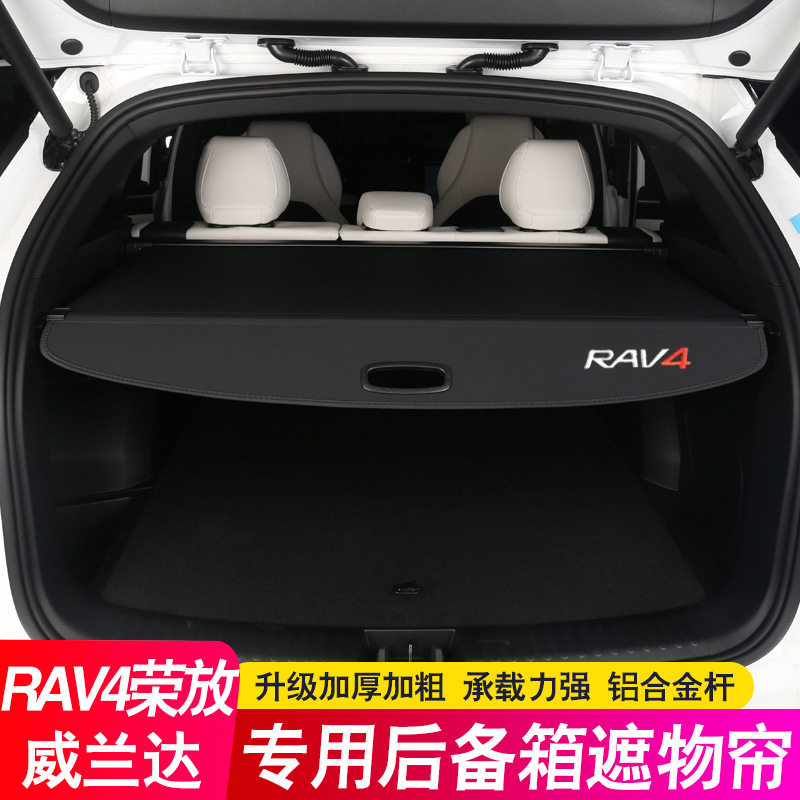 跨境适用26款丰田RAV4荣放后备箱隔板威兰达遮物帘尾箱置物隔物板