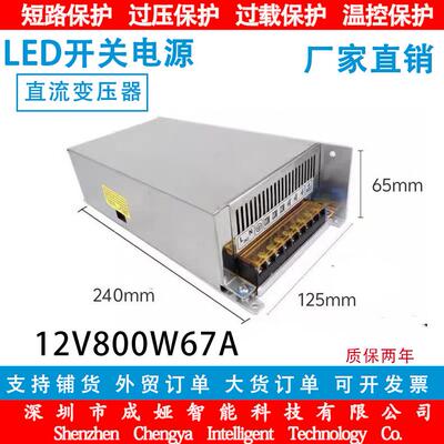 交流110V/220V转DC12V67A开关电源800W监控LEDS-800-12高转换效率