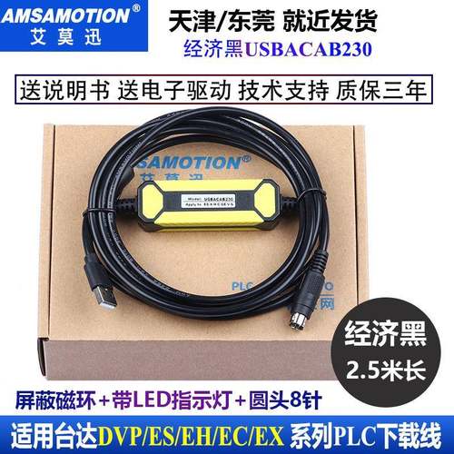 适用于台达DVP系列plces/ex/eh/ec编程电缆下载线USBACAB230