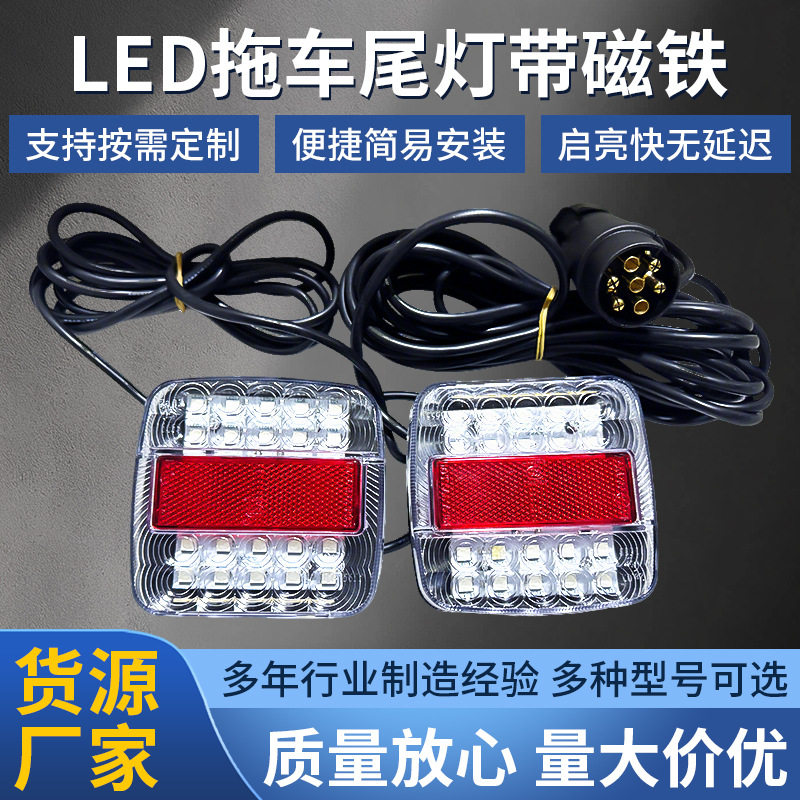 20LED尾灯带7芯插头线组磁铁适用拖车卡车货车刹车信号灯汽车车灯