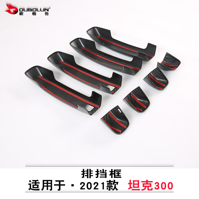 适用于2021款坦克300拉手车门拉手装饰改装abs碳氢拉手框汽车用