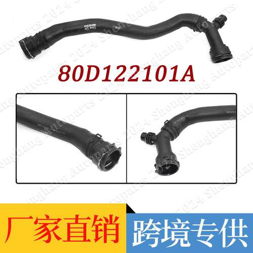发动机冷却液水管80A122101BK80A122101AB80D122101A80D122101
