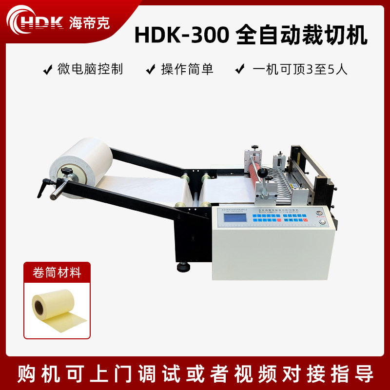 批发包装塑料薄膜标签切片机小型无纺布电脑全自动裁切机设备