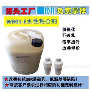 WB01-E水性粘合剂锂电纳电池负极专用粘结剂胶水可替进口SBR