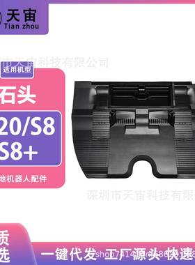 适配石头G20扫地机RoborockS8ProUltra配件延长爬坡垫S8+/S8