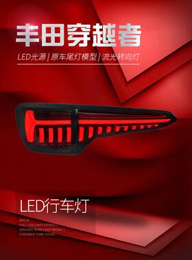 适用于适用于丰田19款穿越者Fortuner尾灯总成改装LED行车灯流水
