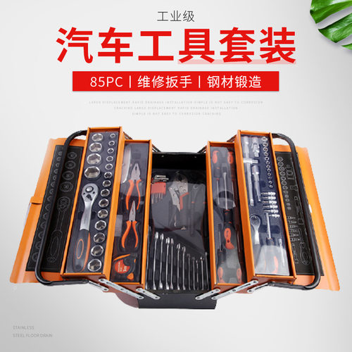 85件套汽修工具专业机修组套工具箱多功能折叠三层五金工具套装