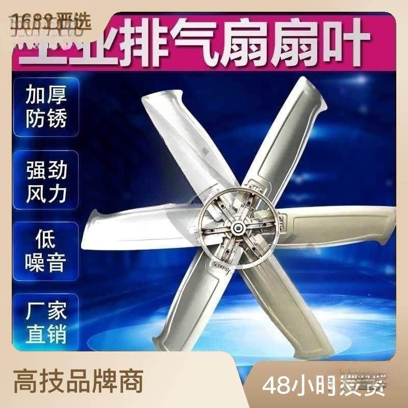 负压风机扇叶养殖工业排风扇风叶1380型1220型风叶1060换气排气扇