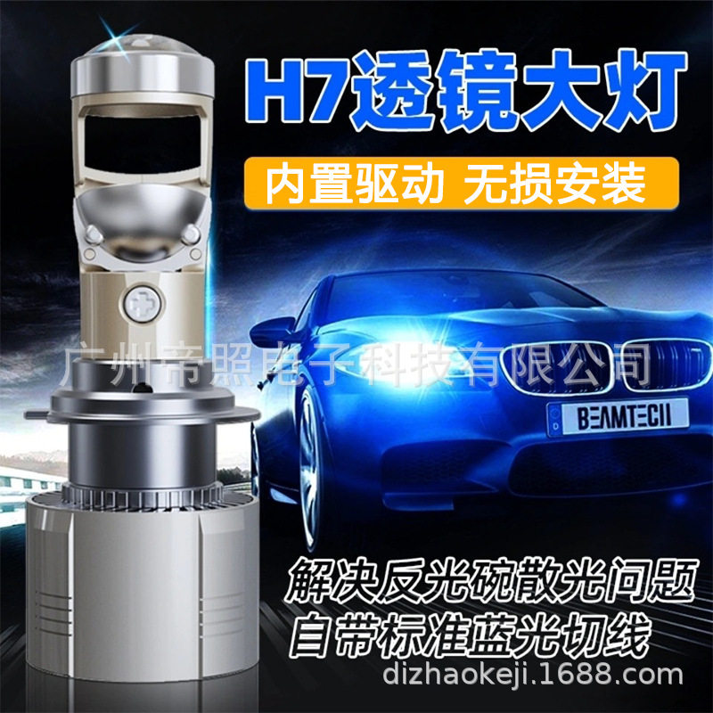 A80N汽车led大灯鱼眼内置单光小透镜h7h119005近光改装车灯灯泡