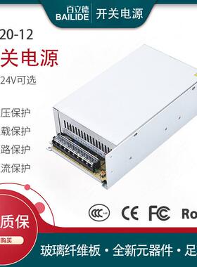百立德大功率720W开关电源12V60A220VLED驱动照明直流稳压电源