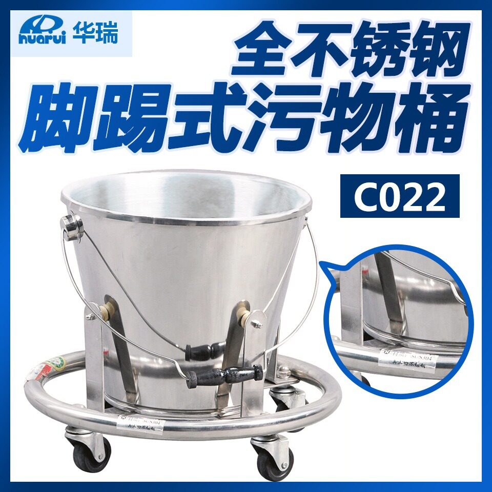 南京华瑞全不锈钢脚踢式污物桶C022 Φ410×320